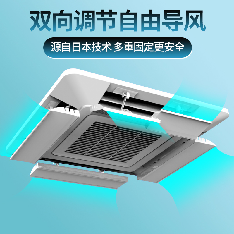 West Tripod World Central Air Conditioning Wind Shield Guide Wind Plate Hood Ceiling Embedded type Air conditioning cold air outlet Bezel anti-straight use