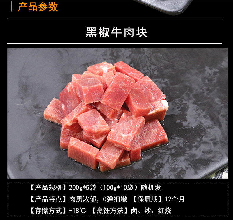 北京奥运会供应商 恒都 黑椒牛肉块 2斤 图2