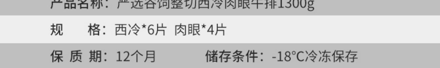 【恒都】谷饲原肉整切西冷肉眼牛排10片