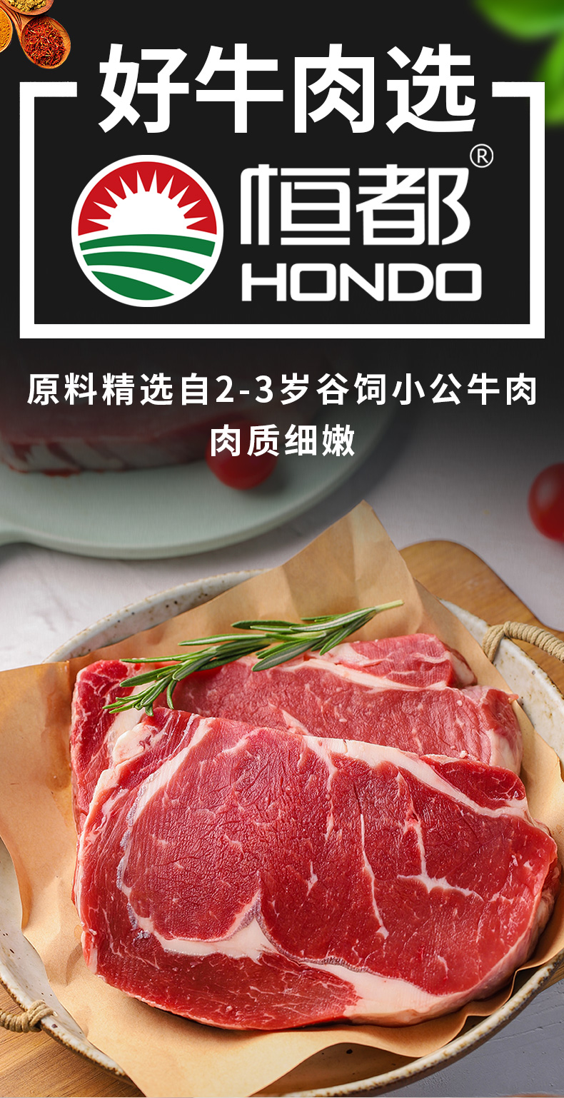 国产原肉整切，细嫩谷饲小牛肉：1500g 恒都 西冷眼肉牛排10片+2片 券后149元包邮，送黄油+刀叉+料包 买手党-买手聚集的地方