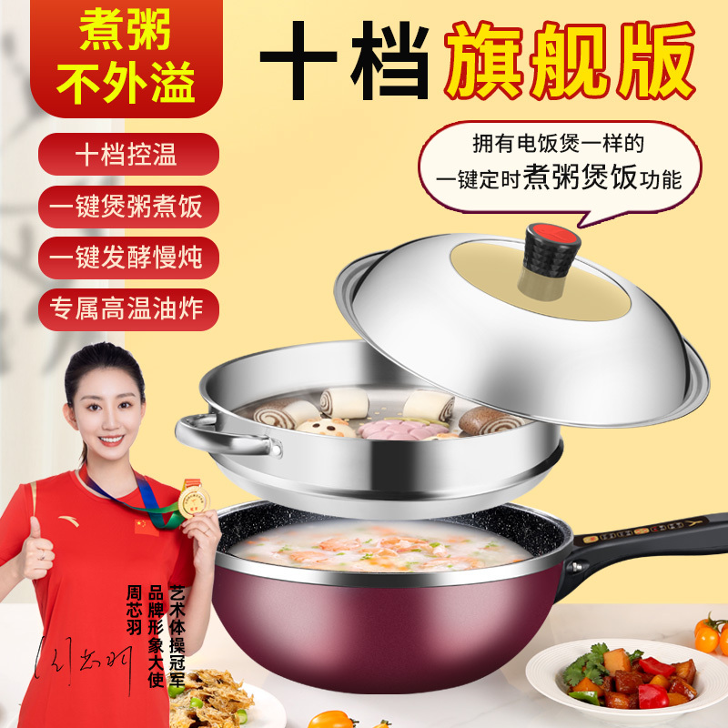 Yixin Porridge-Making Flagship Version Ten-Level Intelligent Temperature Control Household Electric Frying Pan All-In-One Electric Hot Pot Non-Stick Pan for Cooking