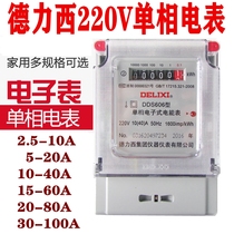 Delixi electric meter DDS606 household 220V electric energy meter 40A single-phase electric meter 20A electronic meter 60A 100A