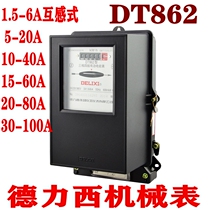 Delixi three-phase four-wire mechanical meter DT862 electric degree 380V active electric energy meter 100A transformer 1 5-6A