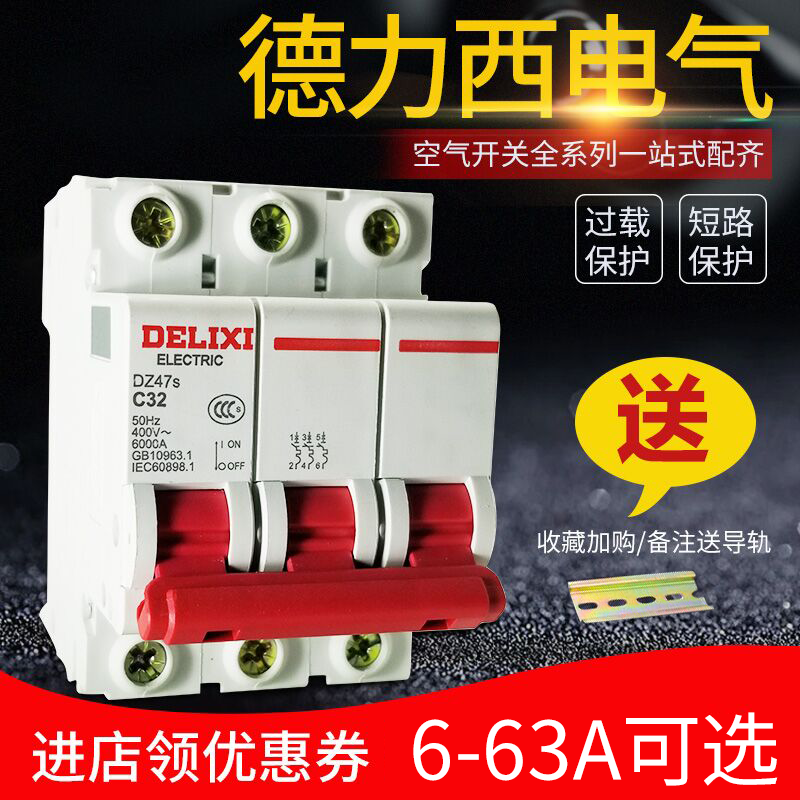 Delixi air switch DZ47s 3p 63A 32A 40A small circuit breaker 380V three-phase air open 16A