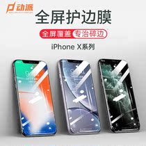 Apple X tempered film iphonexsmax mobile phone film xr Full screen cover 11promax anti-voyeur 11 full-edged film xs anti-fingerprint ip black edge anti-drop mas 11