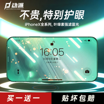 Apple x tempered film Green Light iphone12 mobile phone film 11 full screen Xs eye protection xsmax 11p cover XR protection por all-inclusive Mini anti-fall ProMa