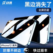 Apple 12 anti-peep film iphone12 tempered film 12pro anti-peeping film 12promax anti-peep film 11 mobile phone film xs full screen max cover x protection xr privacy