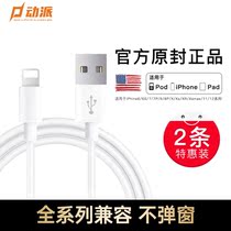 Apple 11 data cable iPhone11 charger 12 mobile phone fast charging flash charging 6s electric original X mounted extended 7plus car 2 M 8p flat xr single head pd20w short stool