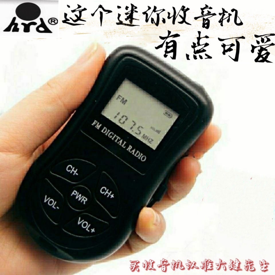 Han Rongda 107 FM radio semiconductor old-fashioned stereo campus radio portable mini radio