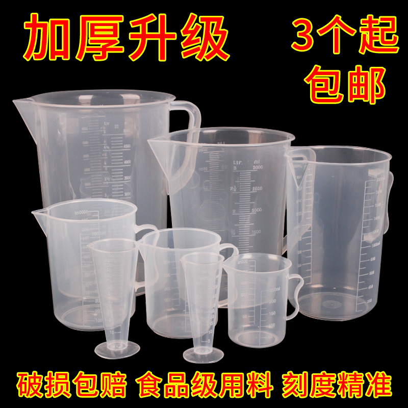 Food grade thickened measuring cup with scale transparent milk tea shop equipment full baking large capacity metering cup cold kettle