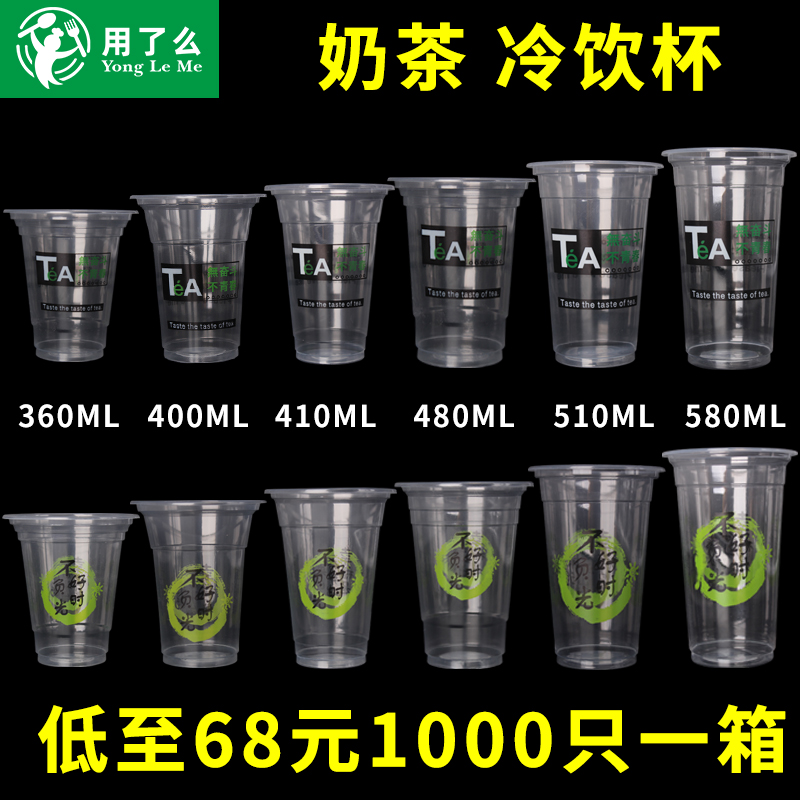 95 caliber disposable milk tea cup commercial 400 plastic cup 700ml juice drink cup with lid soymilk Cup