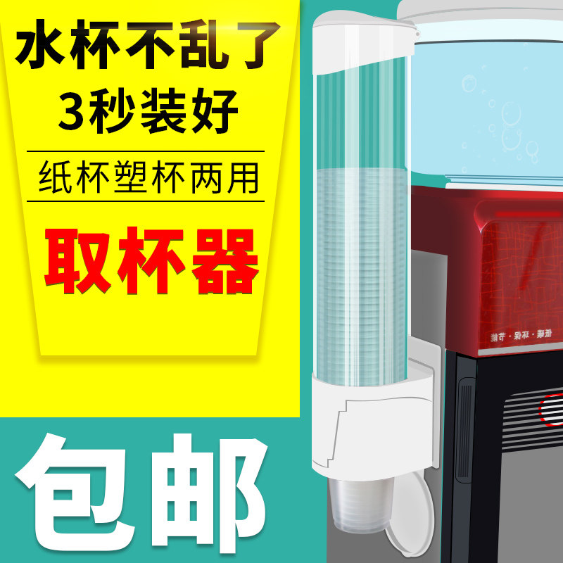 Extraction wall-mounted automatic cup extractor Water dispenser Household commercial filling cup Disposable cup rack storage rack