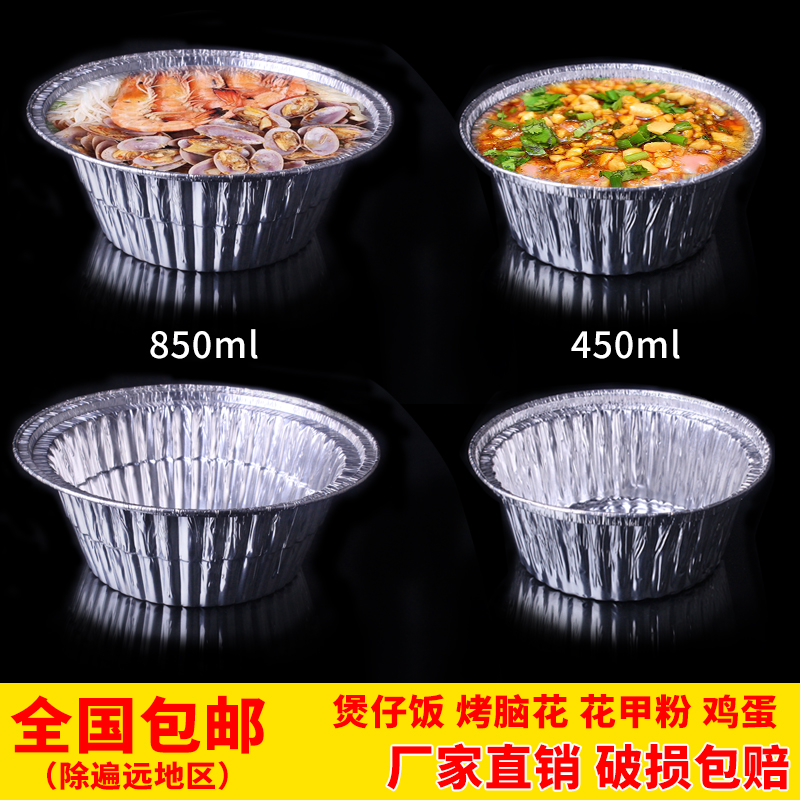 Disposable Tinfoil box Clay pot rice Tinfoil bowl barbecue flower armor powder round aluminum foil thickened delivery packing box with lid
