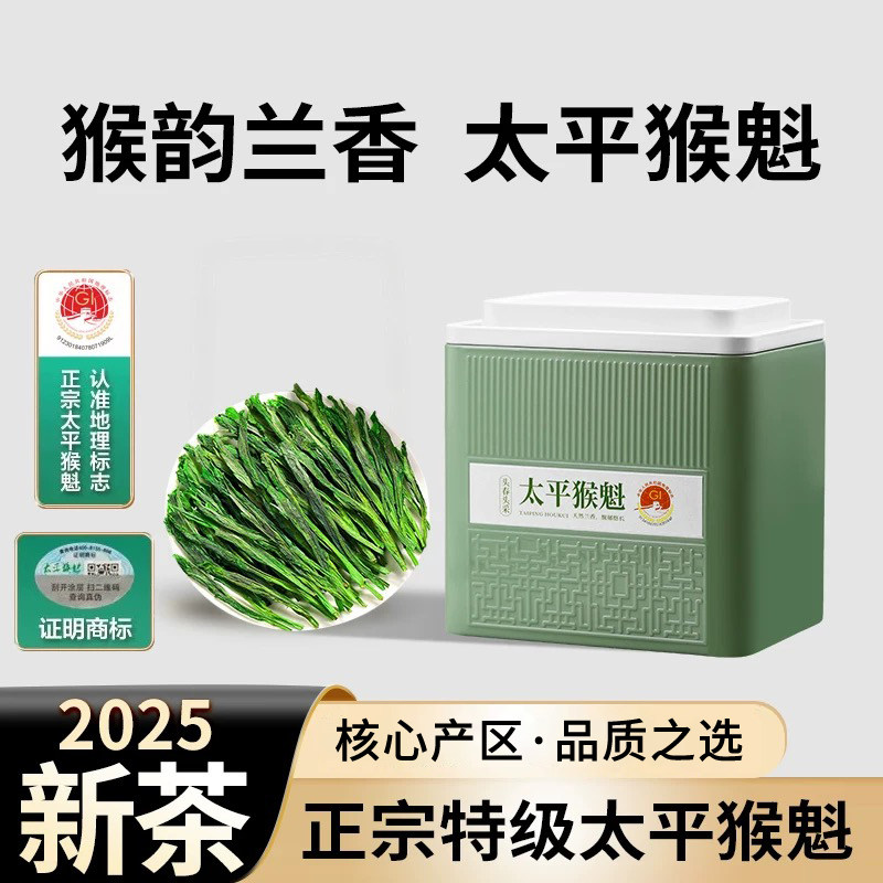 2025 Зеленый чай Новый чай Taiping Monkey Kui Tea Anhui Huangshan Премиум-класса с ароматом высокогорной орхидеи, консервированный вручную.