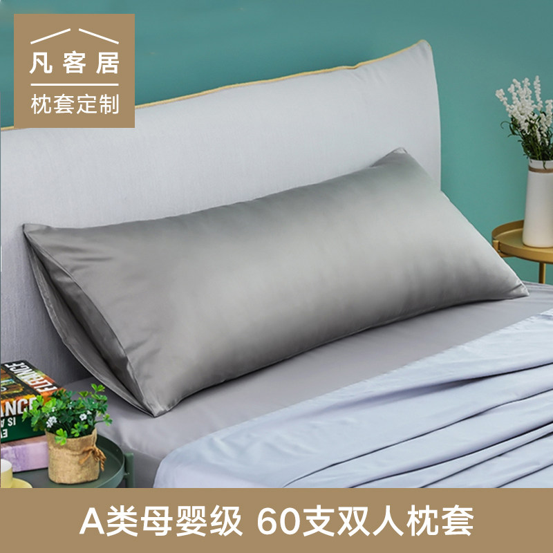 A class 60 full cotton satin long pillow sleeve with pure color long duvet cotton couple pillow can be customized pillow