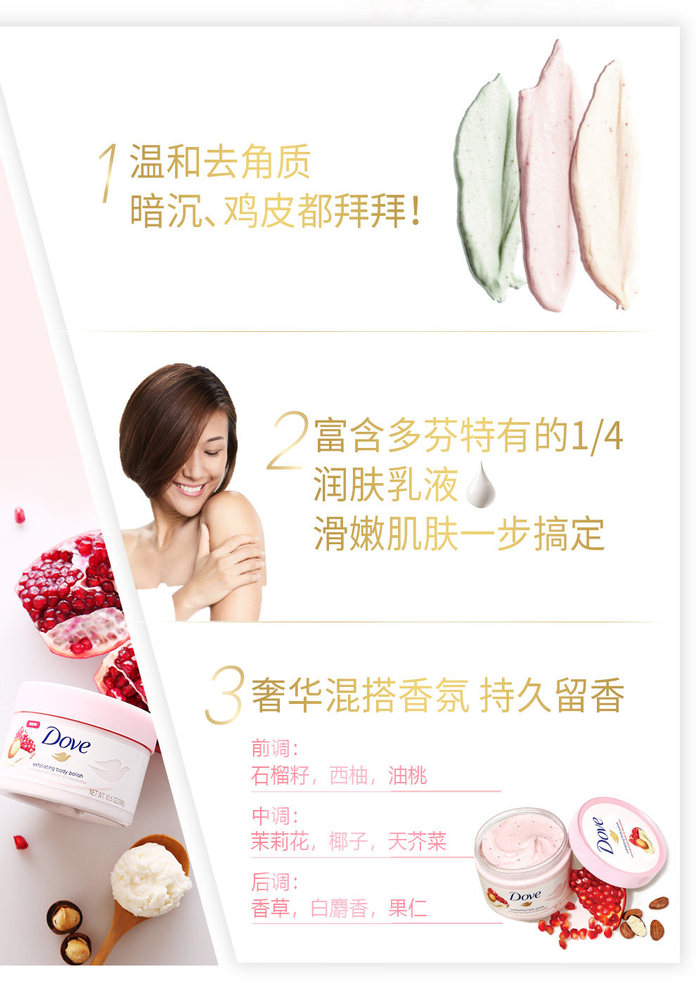 Dove 多芬 冰激凌身体磨砂膏 滋润去角质 298g 图2