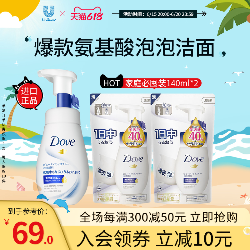 日本进口 Dove 多芬 神经酰胺洁面慕斯 160ml+替换装140ml*2 天猫优惠券折后￥64包邮包税（￥79-15）