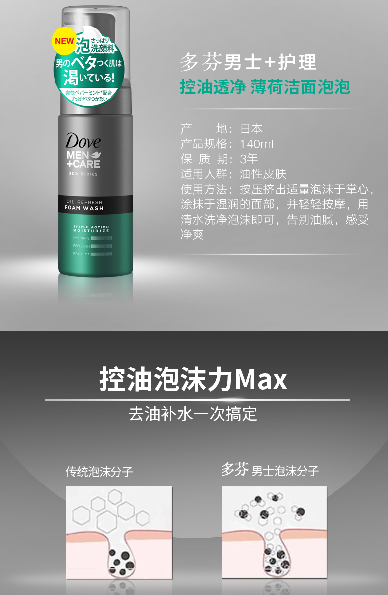 多芬 男士氨基酸控油泡泡慕斯 泡沫洗面奶 140ml*2支 图7