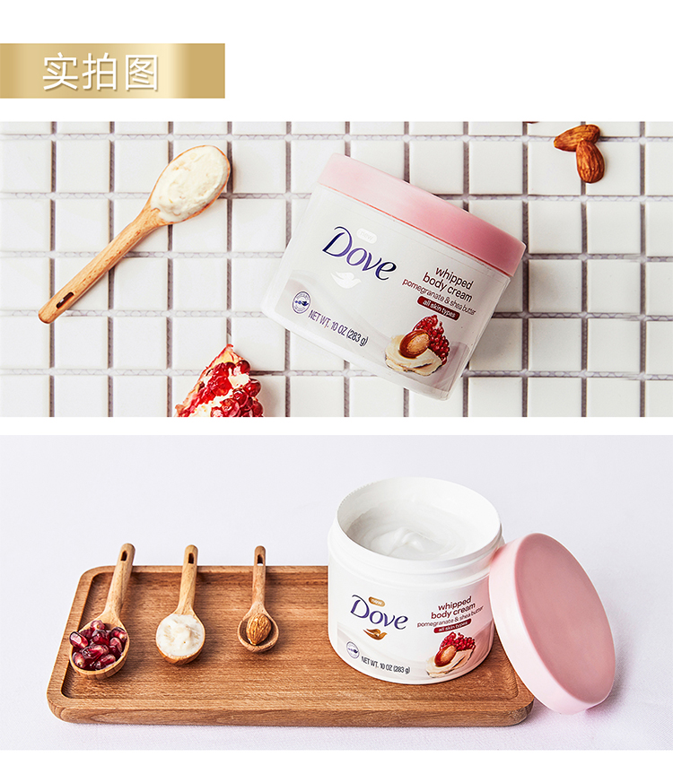 Dove 多芬 石榴籽和乳木果冰淇凌身体乳 283ml 双重优惠折后￥59包邮包税