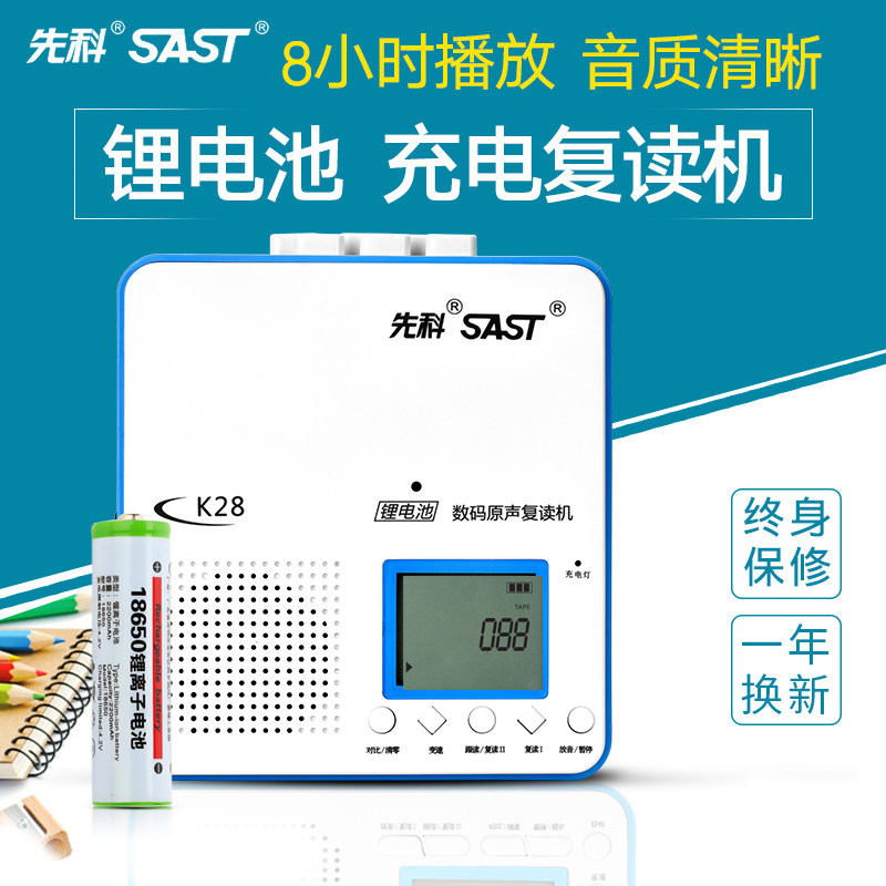 SAST K28 rereading machine tape recorder English learning magic device primary school junior high school player