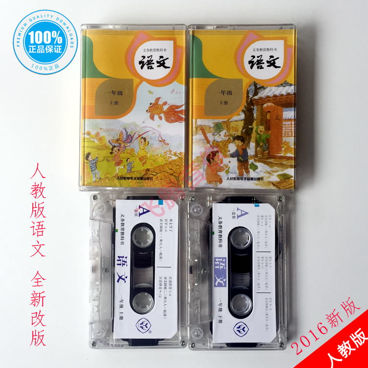 2020 Genuine human education edition Primary school Chinese first grade upper and lower books supporting audio tapes A total of 2 discs (excluding books)