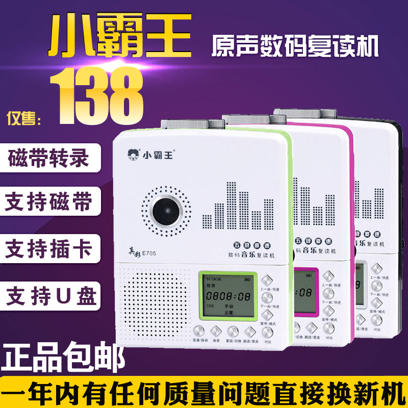 Subor Little Bully E705 Tape English Learning Machine U Disk Insert Card MP3 Digital Repeater