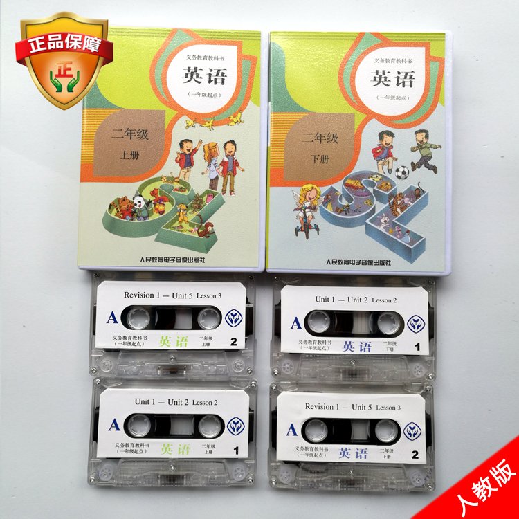 2021 Genuine human education version of the second grade of primary school up and down English audio tape (excluding books) First grade starting point