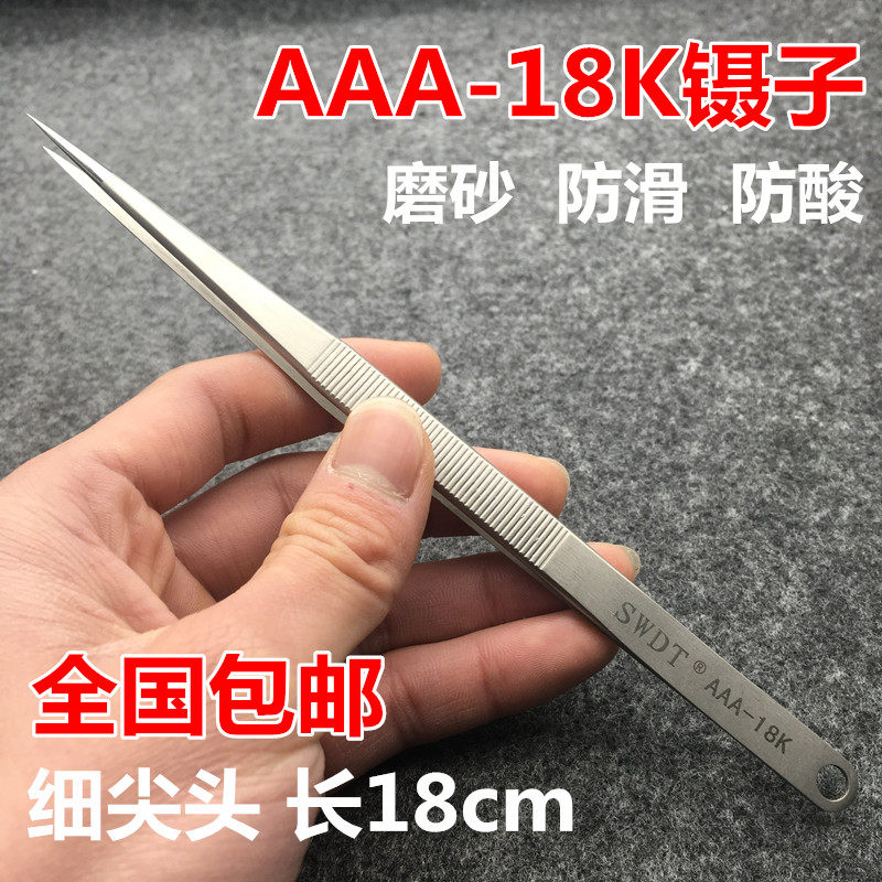 Lengthened pointed tweezers AAA-18K Apple mobile phone electronic repair tools Extra-tipped stainless steel tweezers