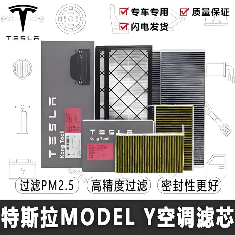 Suitable for Tesla Model Y Air Conditioning Filter Grid Filter Model3 Original Hepa Maodou Y Special Set