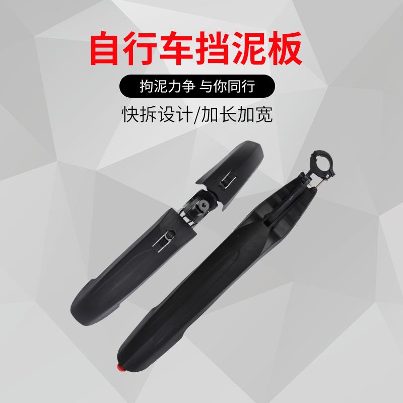 Mountain bike road bike fender universal all-inclusive front and rear bezel extended folding spare parts 26 inches