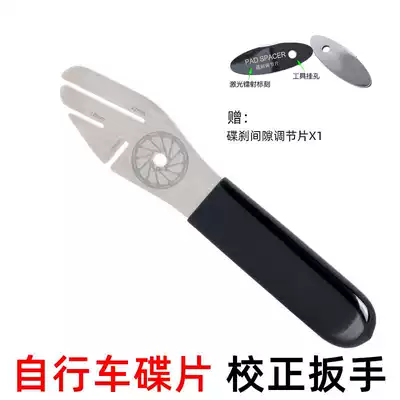 Bicycle disc correction wrench disc brake disc repair adjustment tool Scratch disc adjustment correction tool