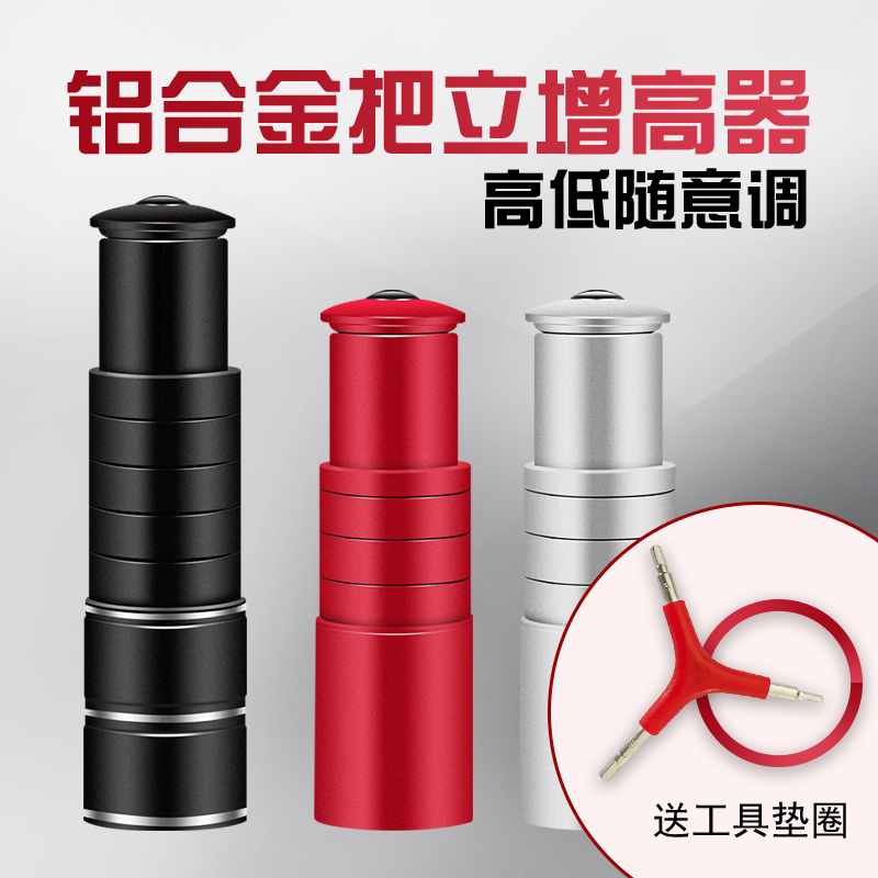 Bicycle mountain bike handlebar booster Raise faucet Raise handlebar handle stand booster Accessories Universal equipment