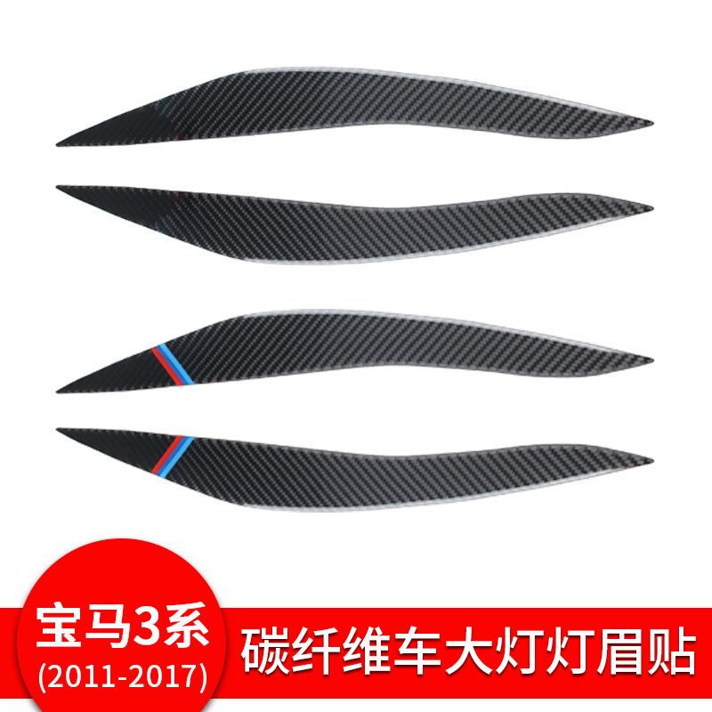 2011-2017 for BMW carbon fiber F10f18520li525 new five 5 series soft light eyebrow car decoration stickers