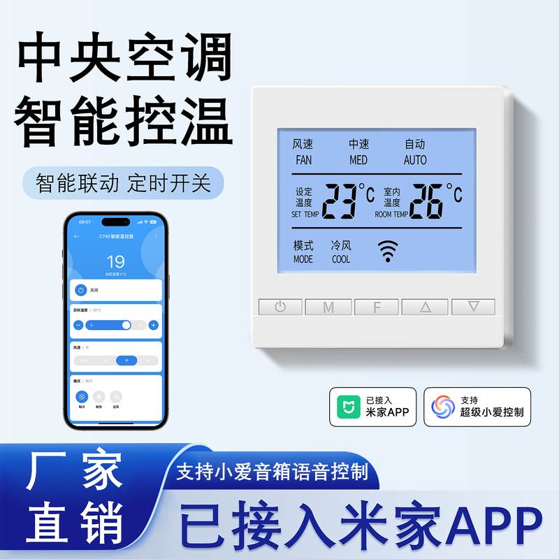 Already Connected to Mijia App Smart Central Air Conditioning Panel Water Machine Fan Coil Thermostat Panel Remote Control