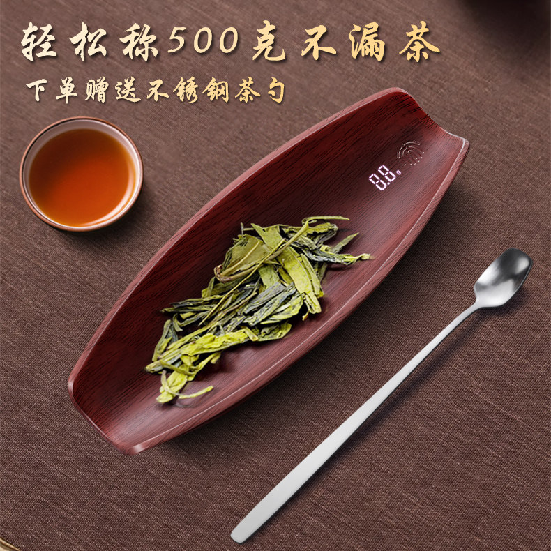 精准茶则电子秤茶叶专用秤家用茶道茶器普洱迷你小型克数称高精度
