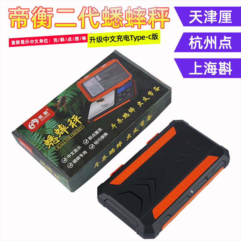 帝衡二代精准蟋蟀秤蛐蛐电子称高精度蝈蝈秤天津厘上海斟蛐蛐秤