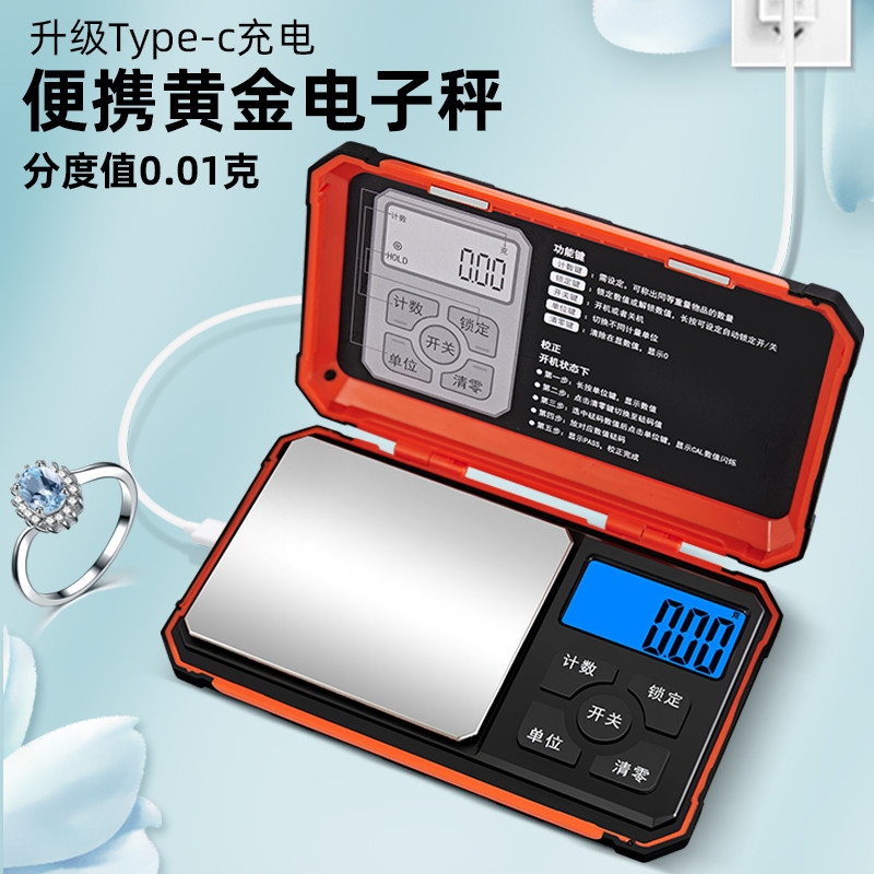 精准电子秤家用小型克数秤高精度0.01g黄金称测量珠宝秤迷你克称