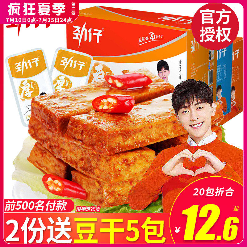 Jinzi thick dried beans 500g*2 boxes Hunan specialty spicy dried beans small packages spicy strips spicy snacks snacks