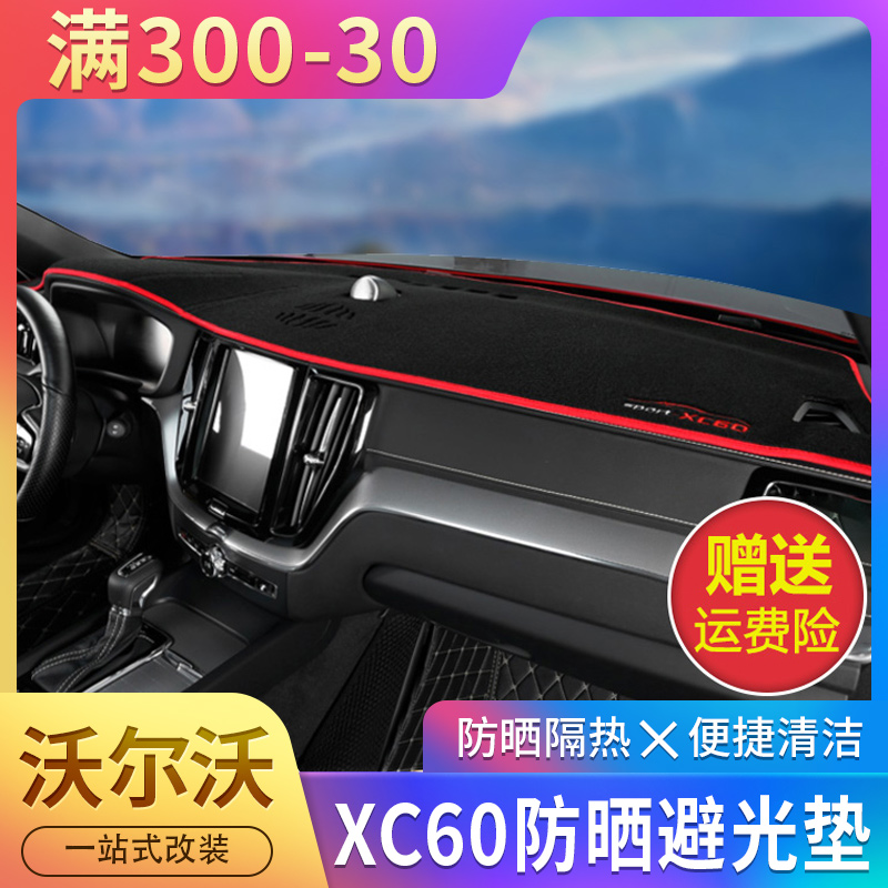 18-22 NEW VolvoXC60 SUNSCREEN Control meter Desk Shading Photophobic Mat Interior Retrofit Special