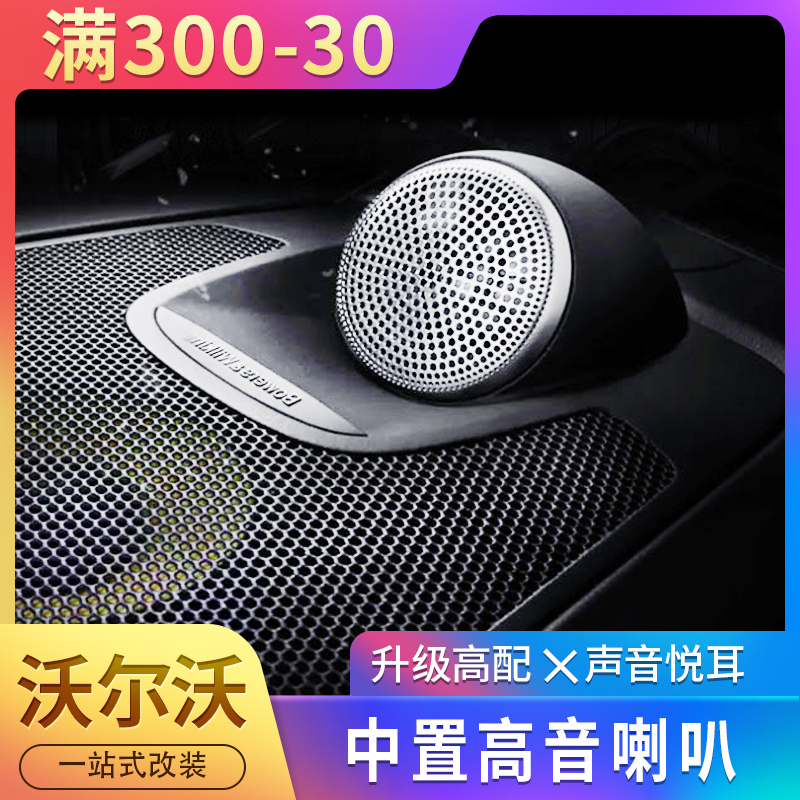 18-22 VolvoXC60 mid-horn sound XC90s90v90 special medium placing alt sound retrofit