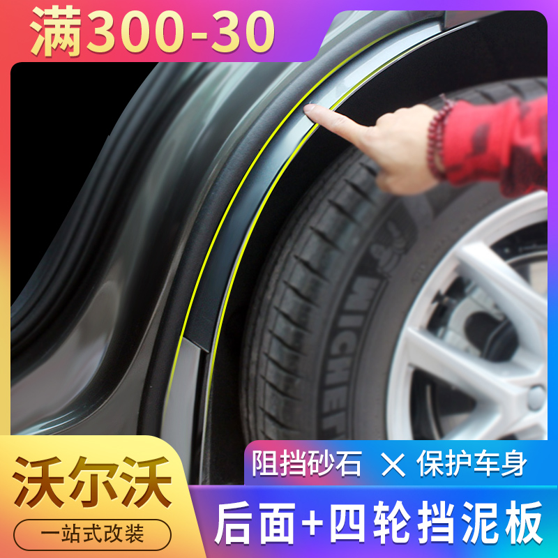 18 - 23 VolvoXC60 rear wheelbark door fender xc60 car door door defect modification accessories are dedicated