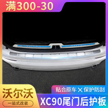 Suitable for 18-22 Volvo xc90 tailgate trunk rear guard plate retrofit trim bright strip protection plate sticker