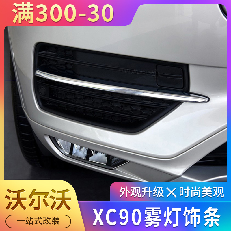15-21 VolvoXC90 front grid decorated bright plate xc90 headlamp decorated after fog lamp decorated