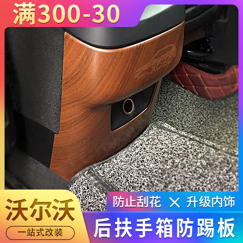 New Volvoxc60xc90xc40 Interior Retrofit Armrest Case Back Cover Protective Panel Backseat Anti Kick Mat Protection