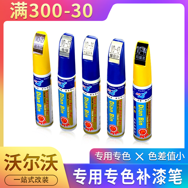 Volvoxc60 Volvoxc60 xc90 s60l s90 s90 tonic lacquer pen special repair lacquer removal scratch-mark beauty paint pen