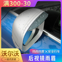 18-21 new Volvo XC60 reversing rearview mirror RAIN BROW WINDOW Rain Brow Rain brow Rain Shield Rain Shield