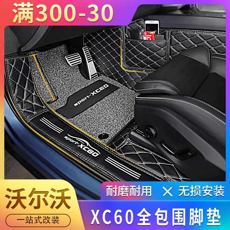 18-22 new VolvoXC60 fully surrounded silk ring foot pad xc60 special environmental protection car foot pad decoration