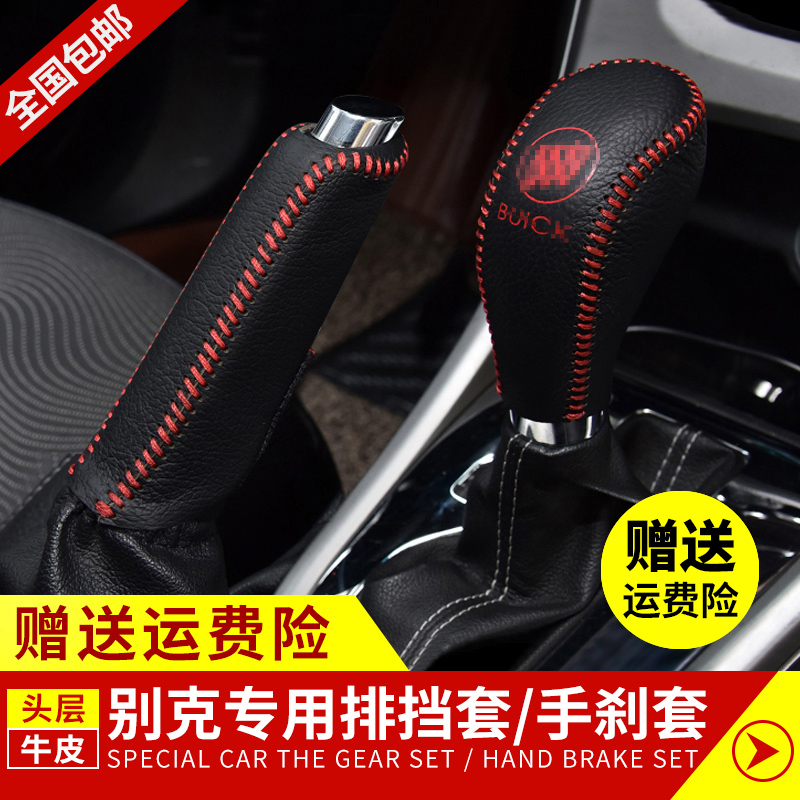 Beek Yinglang gear shift handle jacket Kai Yue Jun Weijun Concorverest cover Manual automatic gear shift handle sleeve hand brake sleeve