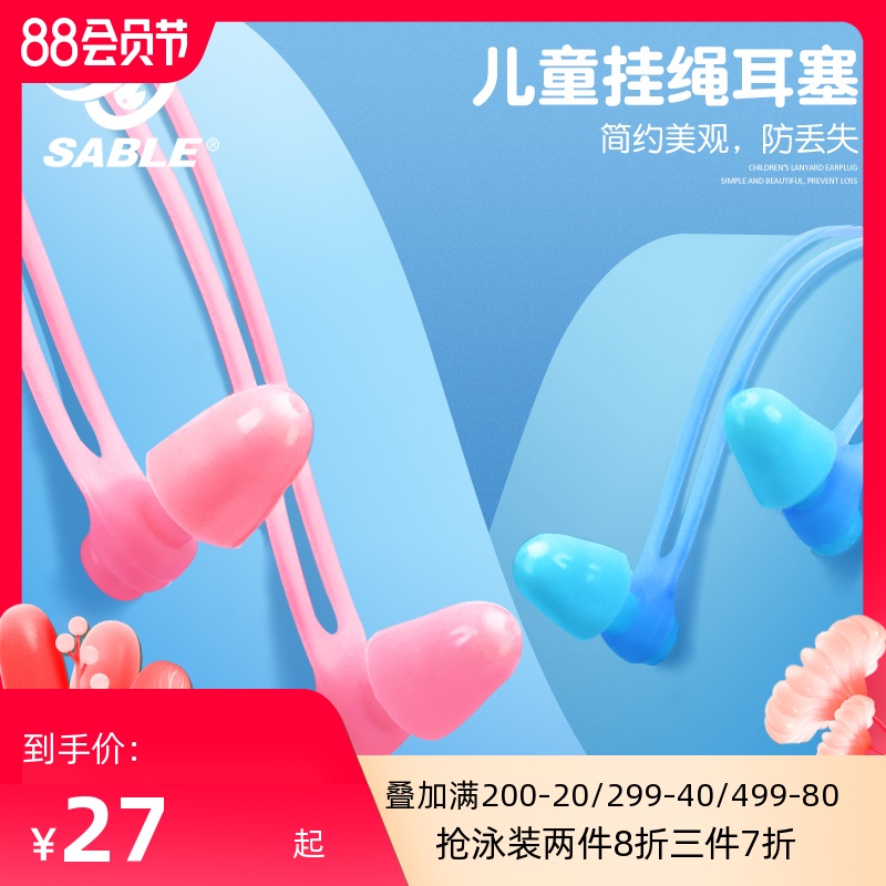 Sable children's swimming earplugs waterproof professional children's bath shampoo middle ear anti-ear water artifact loss inflammation