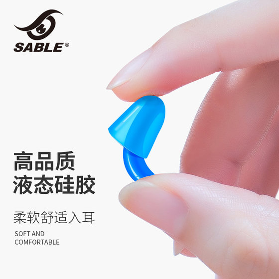 sable sable swimming earplugs waterproof professional ear anti-water artifact adult nose clip silicone diving equipment